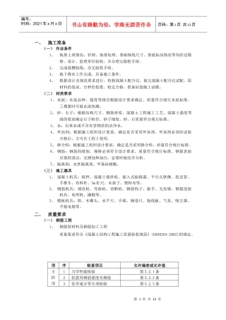 箱型基础工程施工组织设计方案