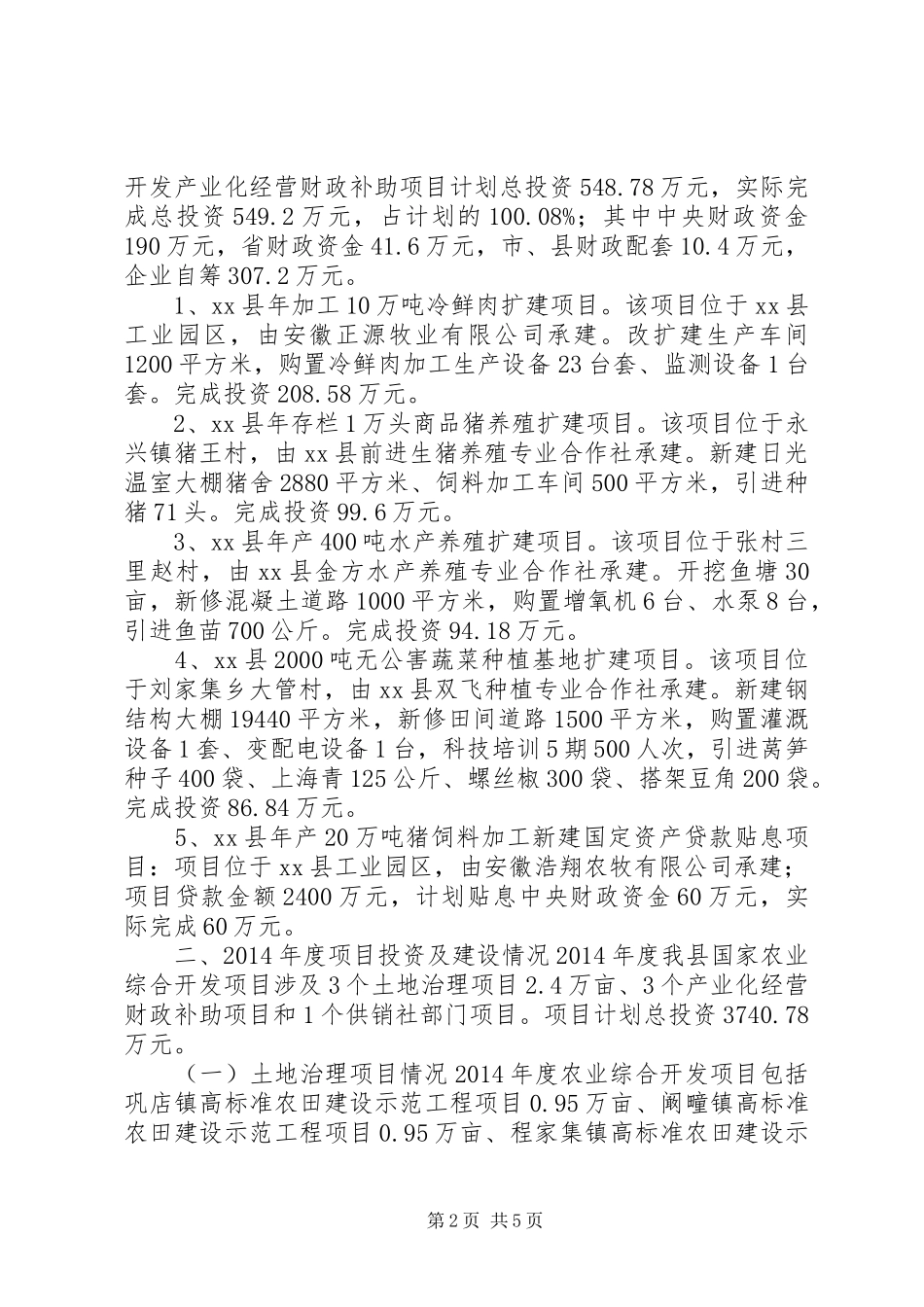 XX年县国家农业综合开发项目建设情况的汇报_第2页