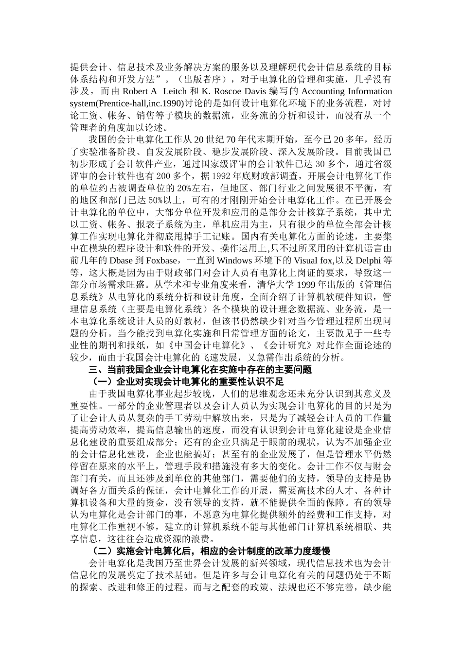 企业会计电算化在实施中应注意事项_第3页