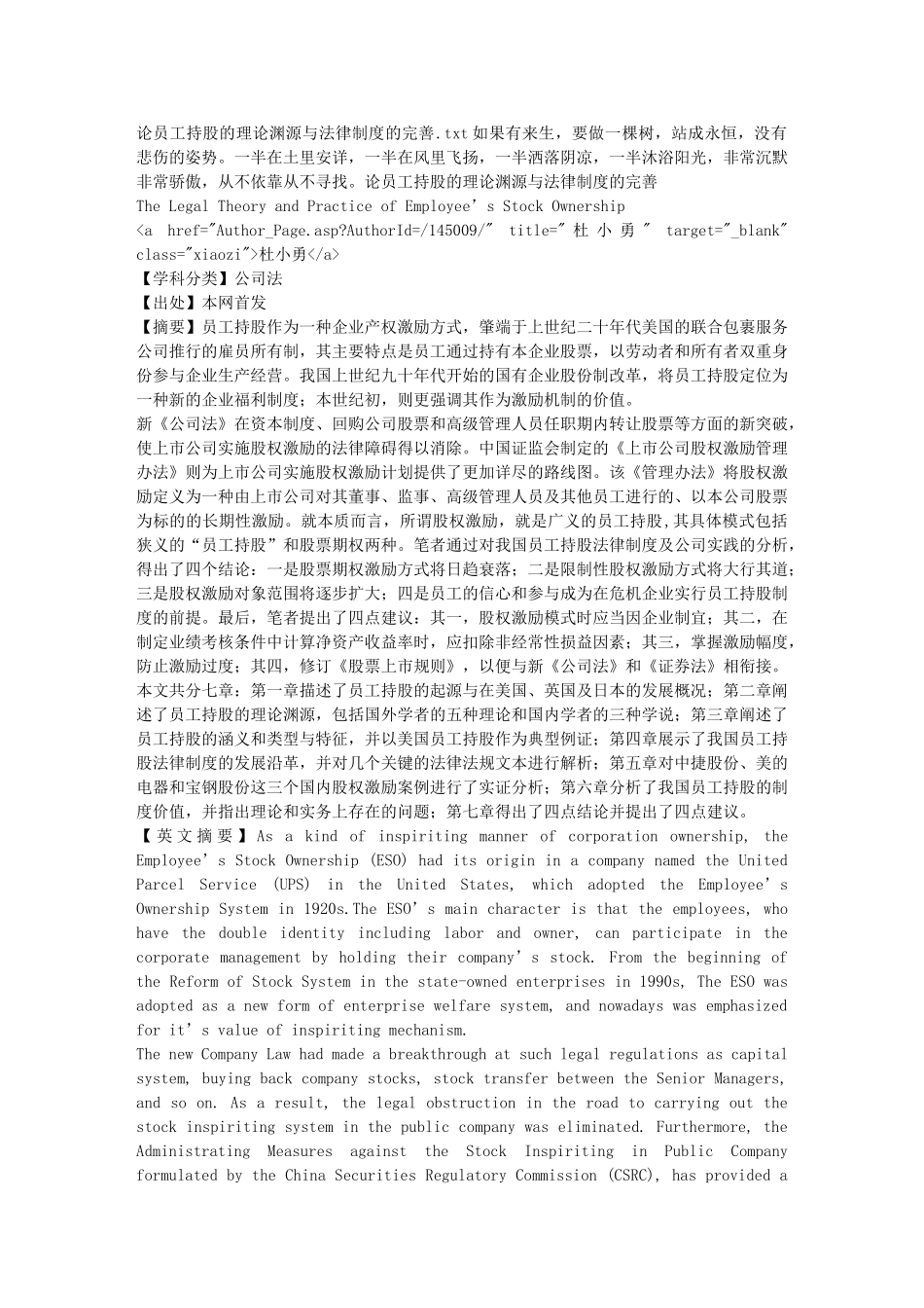 论员工持股的理论渊源与法律制度的完善_第1页
