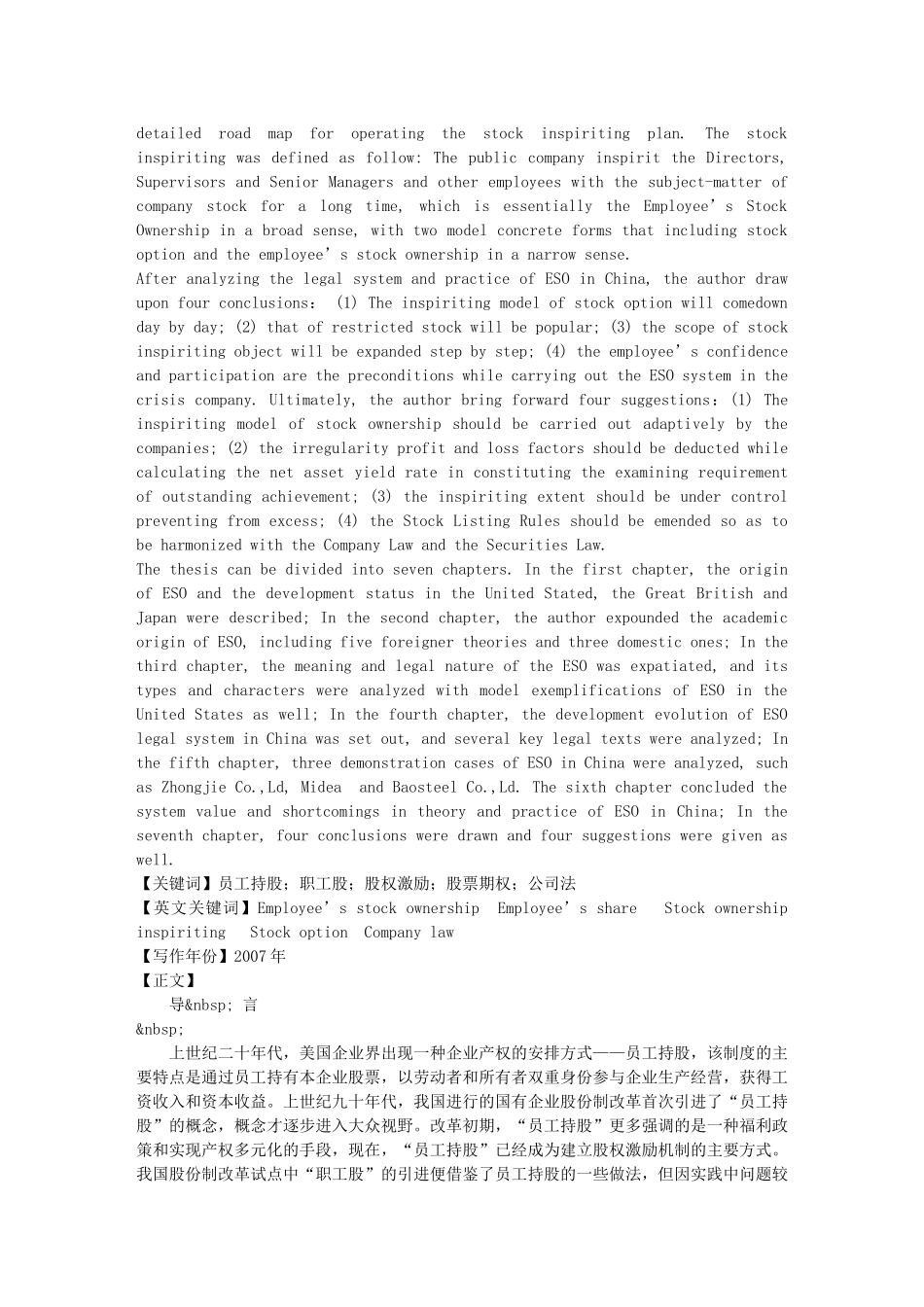 论员工持股的理论渊源与法律制度的完善_第2页