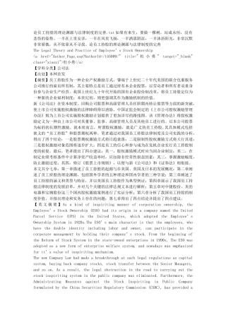 论员工持股的理论渊源与法律制度的完善
