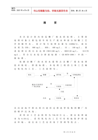 糖厂废水毕业设计（生物选择器+氧化沟）