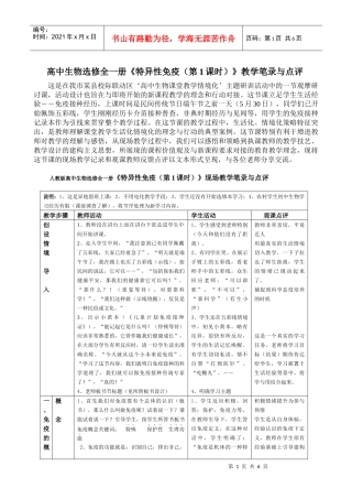 高中生物选修全一册《特异性免疫（第1课时）》教学笔录与点评
