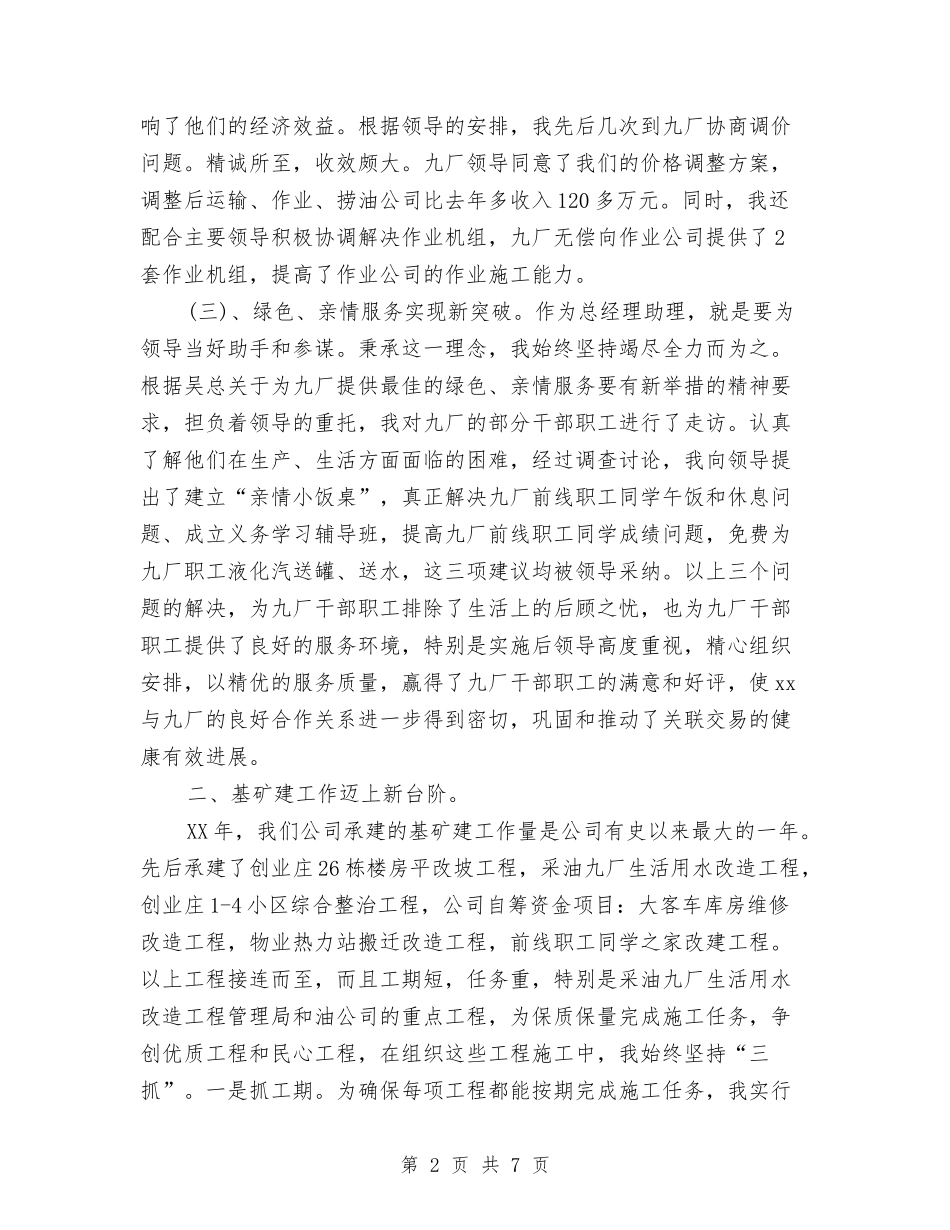 2024年10月办公室经理个人总结与2024年10月劳动人事部门个人总结汇编_第2页