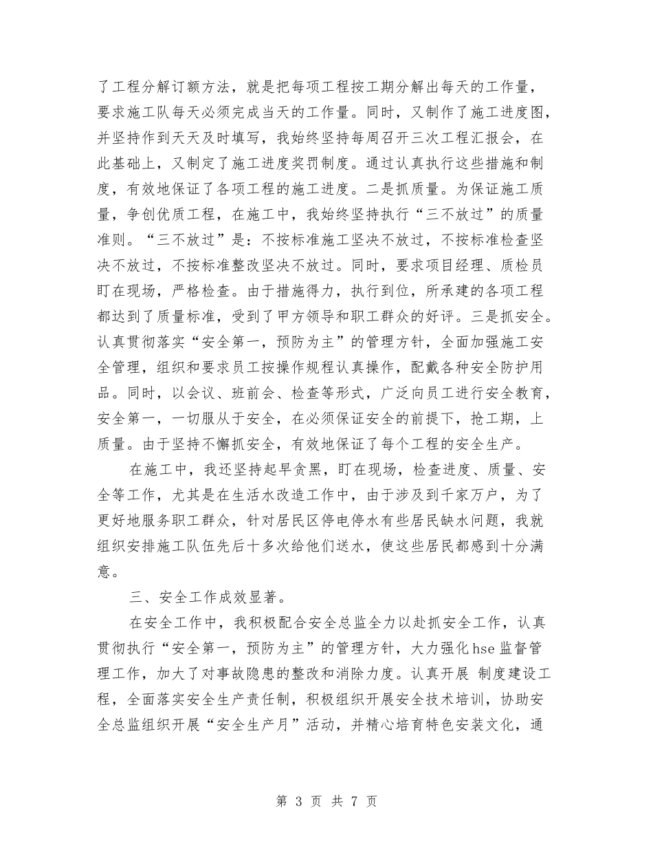 2024年10月办公室经理个人总结与2024年10月劳动人事部门个人总结汇编_第3页