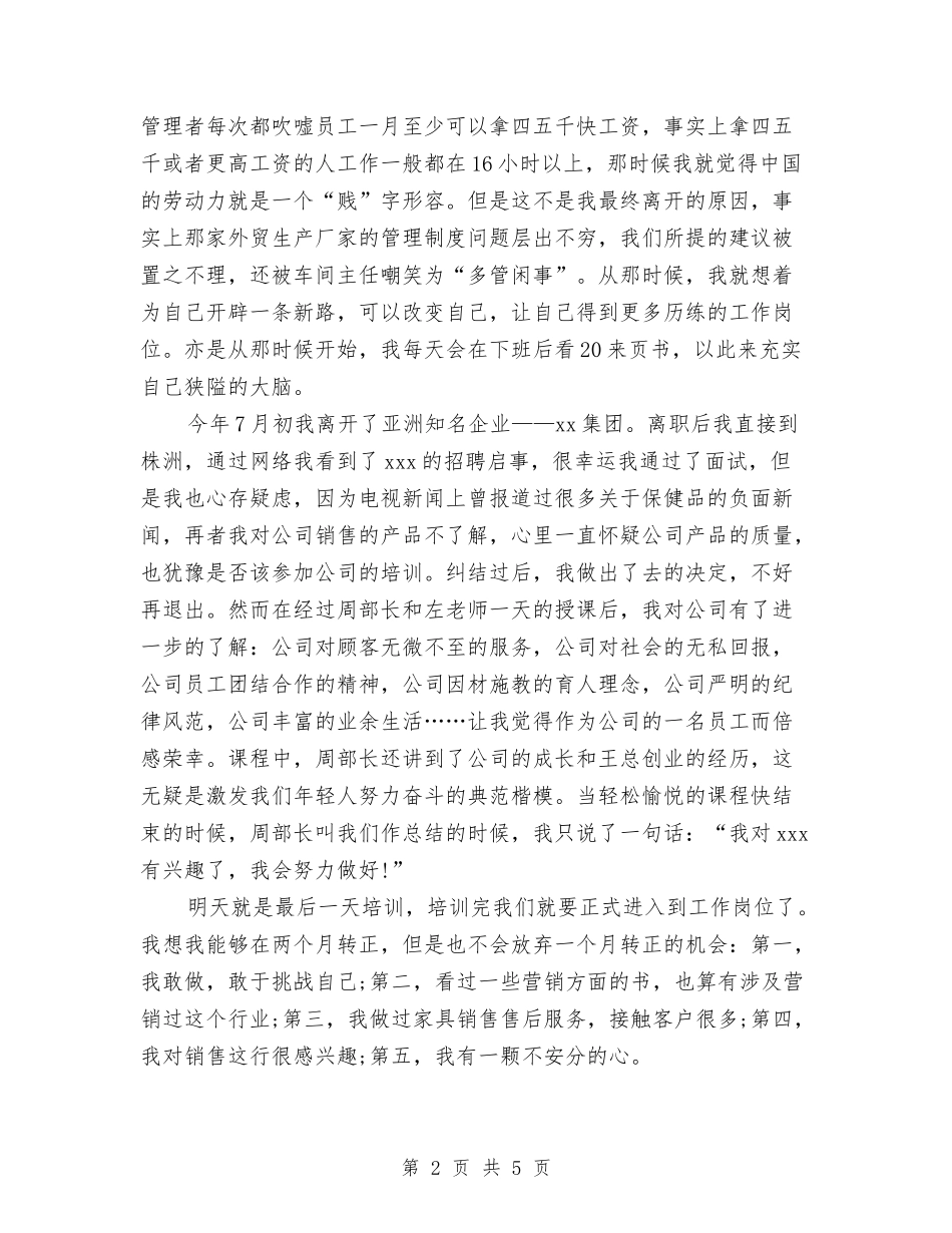 2024年11月销售员工作总结与2024年11月销售员试用期工作总结汇编_第2页