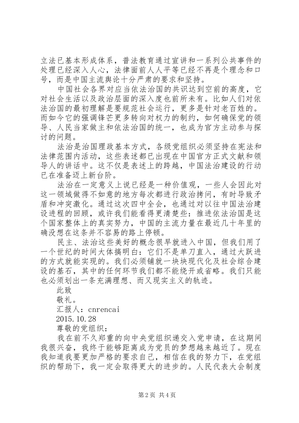 XX年10月学习18届五中全会思想汇报_第2页