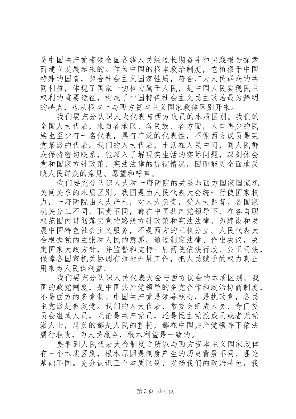XX年10月学习18届五中全会思想汇报_第3页