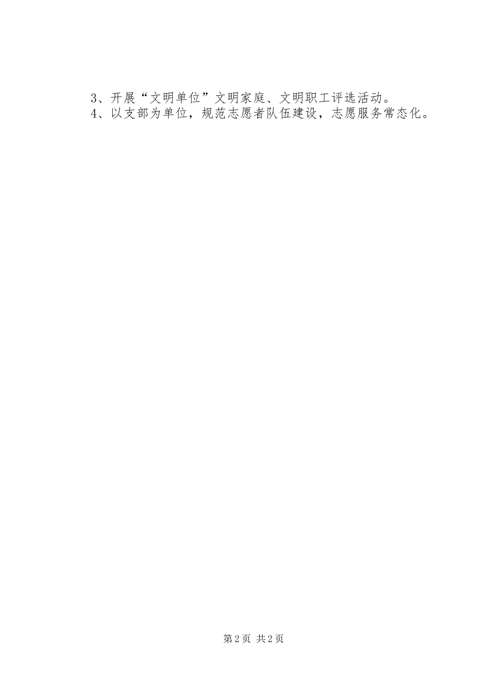 XX年司法局精神文明建设工作报告_第2页