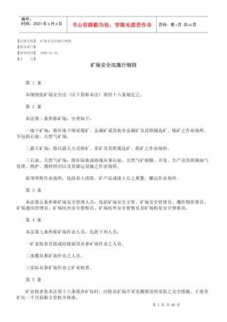 矿场安全法施行细则