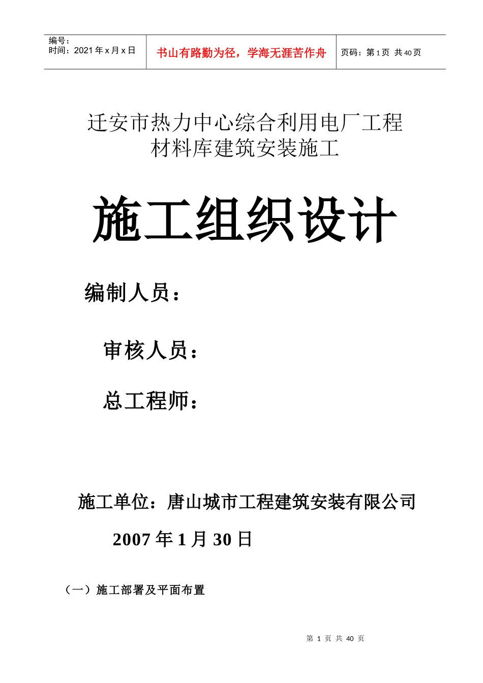 综合利用电厂工程施工组织设计方案_第1页