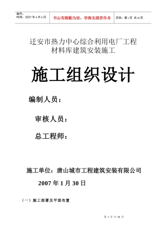 综合利用电厂工程施工组织设计方案