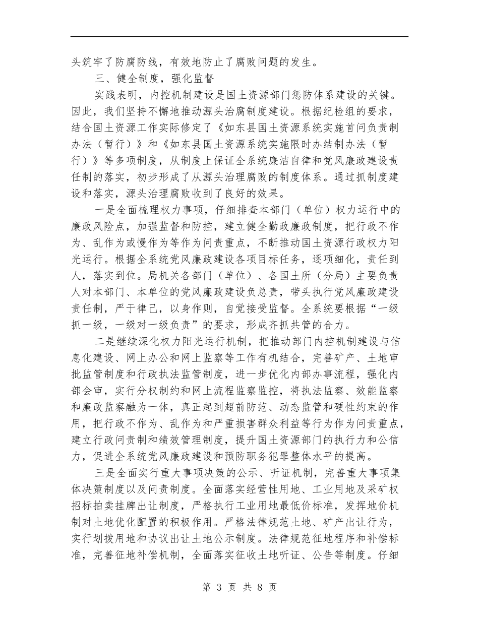 国土局提高个人素质上半年工作总结_第3页