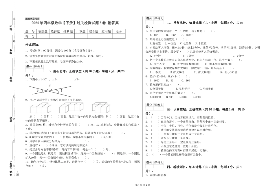 2019年四年级数学过关检测试题A卷-附答案_第1页