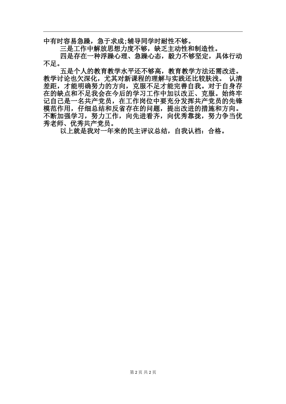 教师党员个人民主评议总结_第2页