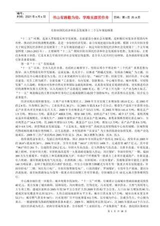 阜阳市国民经济和社会发展第十二个五年规划纲要