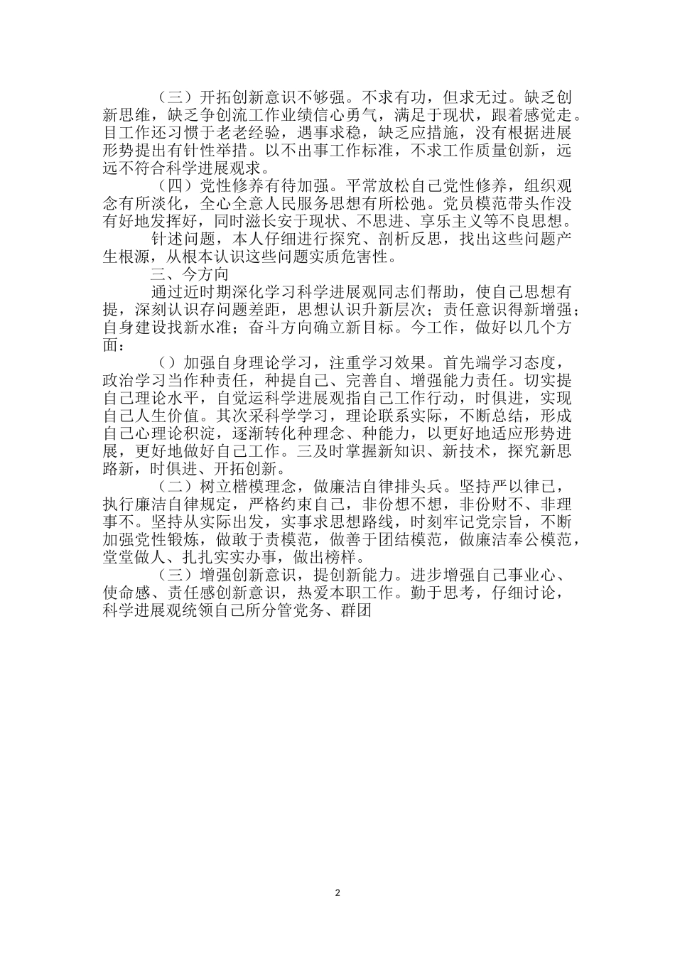 环卫处科学发展观剖析材料_第2页