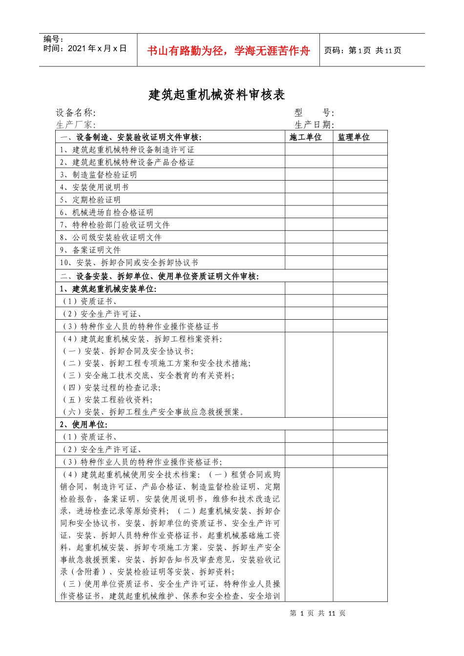 起重机械资料审核表_第1页