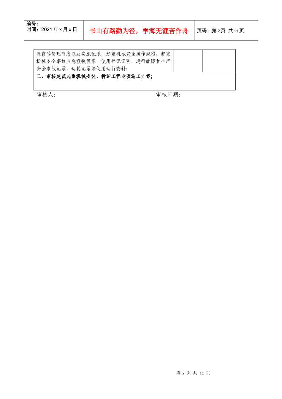 起重机械资料审核表_第2页