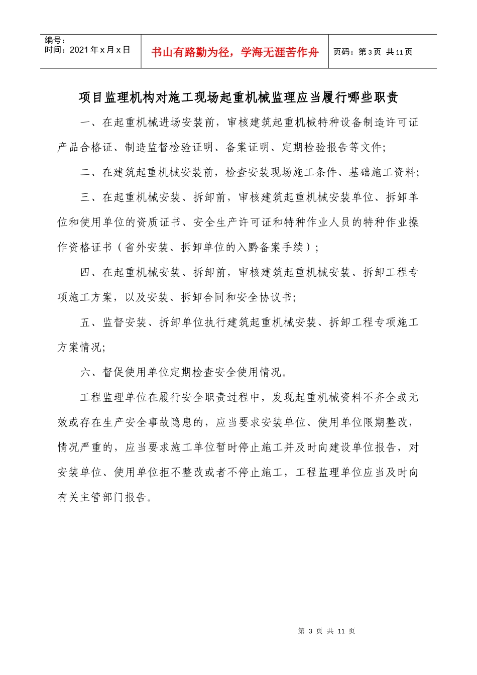 起重机械资料审核表_第3页