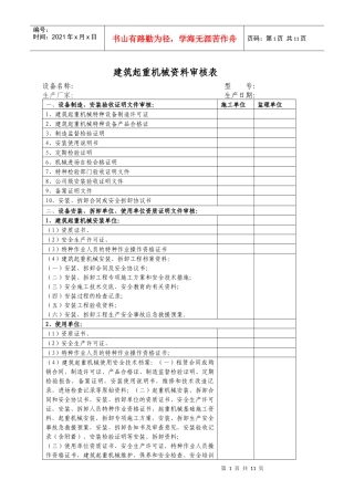起重机械资料审核表