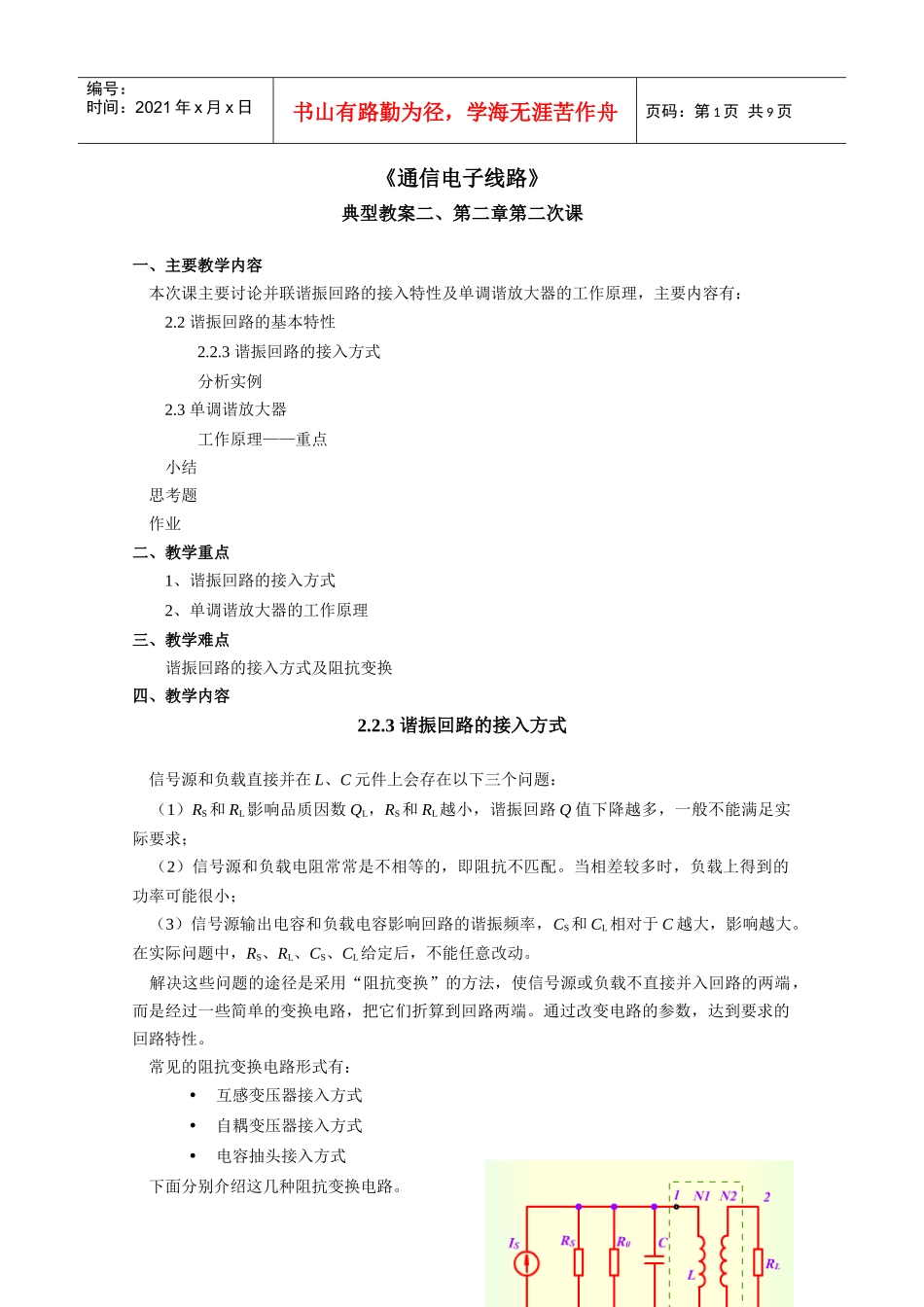 通信电子线路-《通信电子线路》_第1页