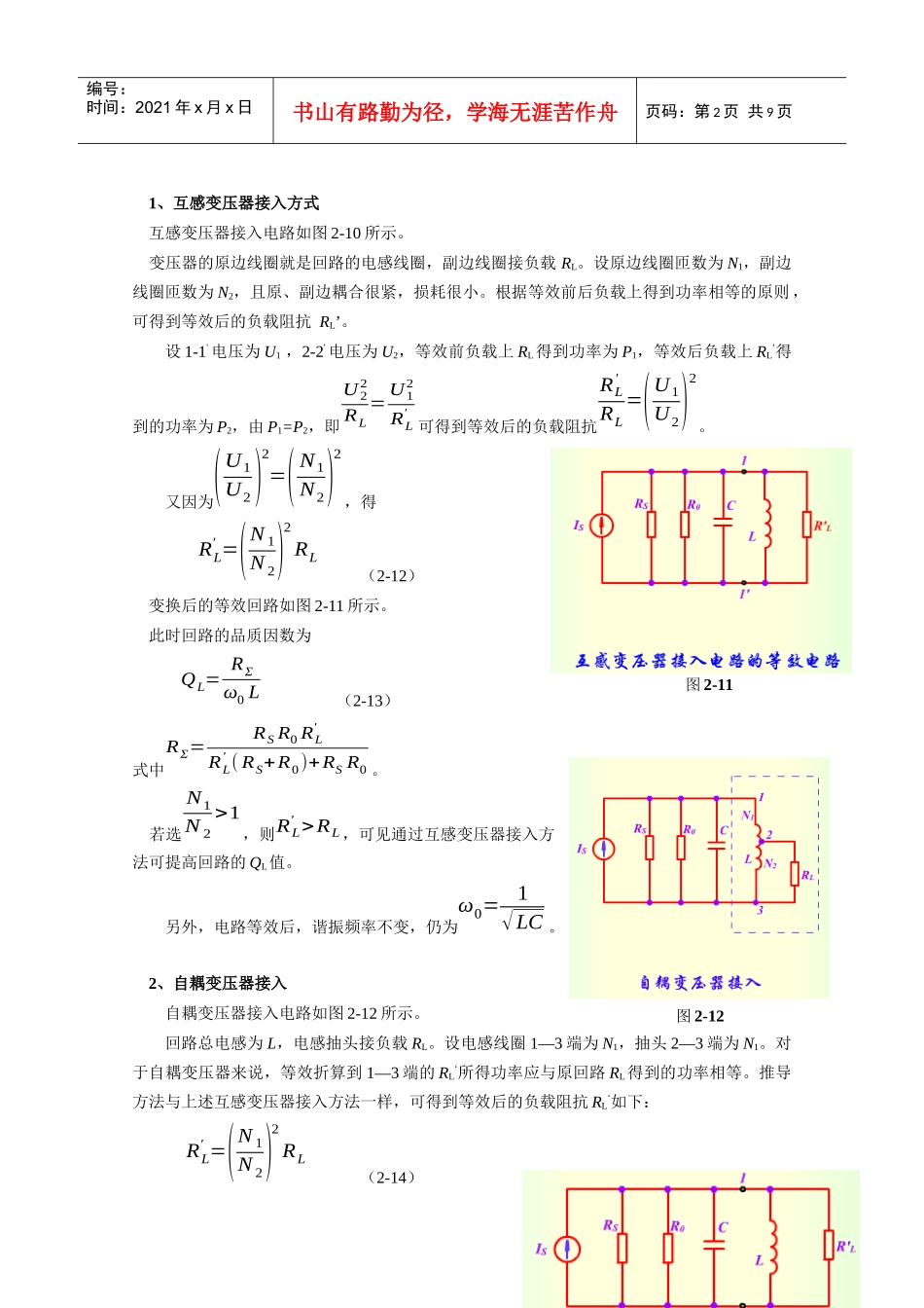 通信电子线路-《通信电子线路》_第2页