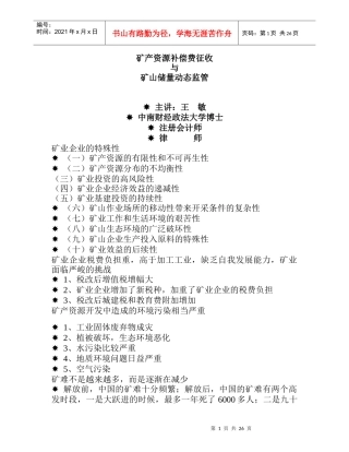 矿产资源补偿费征收