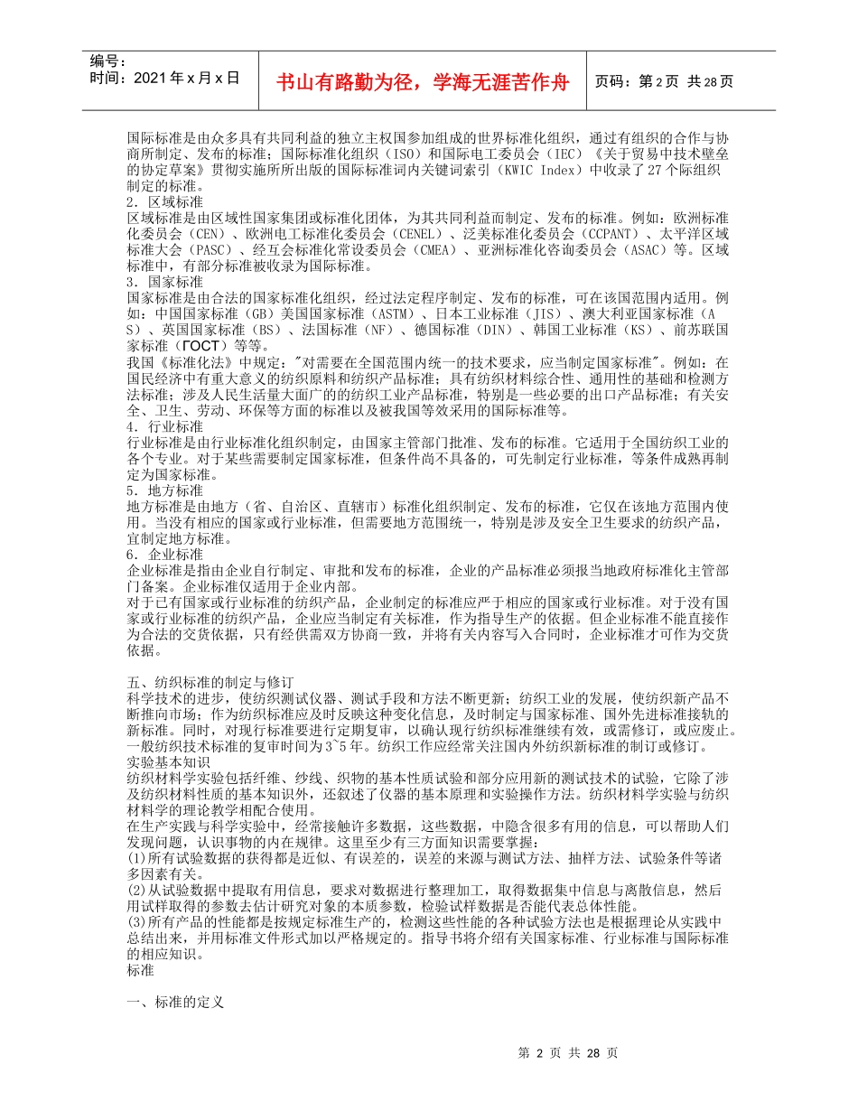 纺织实验基本知识_第2页