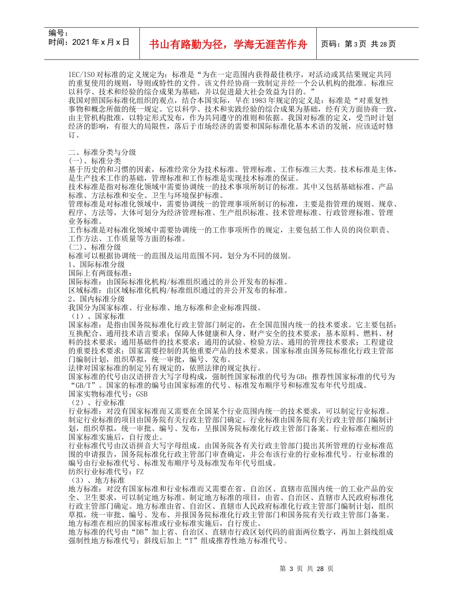 纺织实验基本知识_第3页