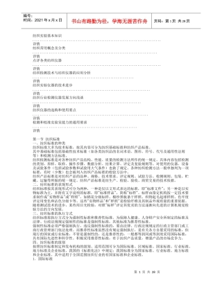 纺织实验基本知识