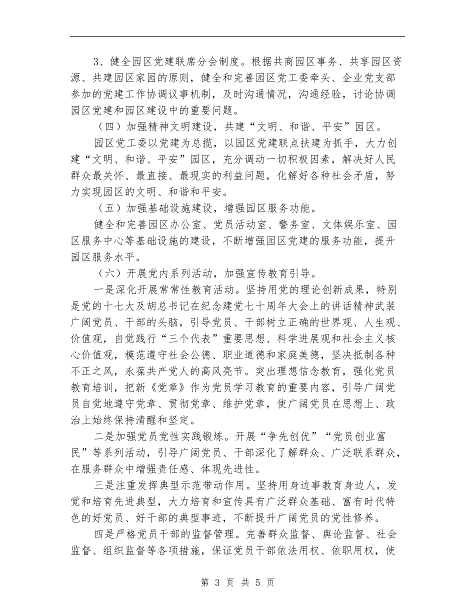 工业园办党建工作计划_第3页
