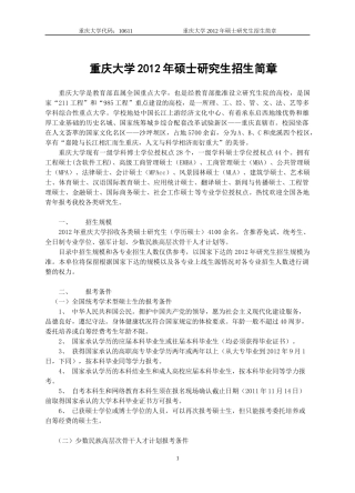 重庆大学生物专业XXXX年硕士研究生招生简章及招生专业目录