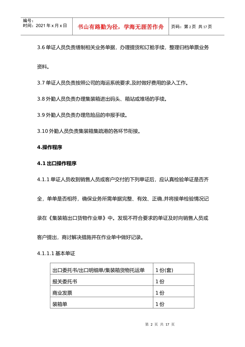 集装箱运输代理分公司操作作业指导书_第2页