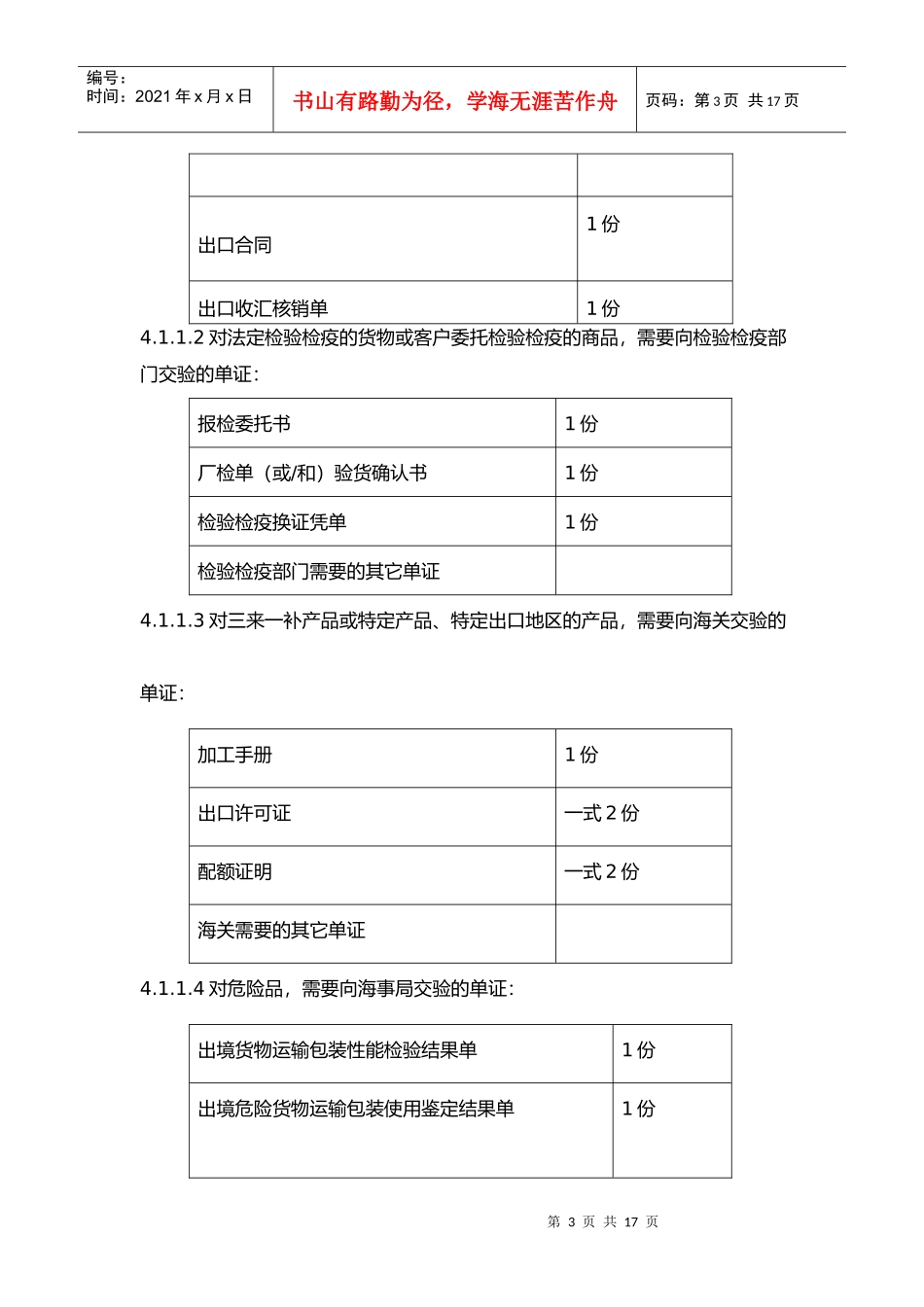 集装箱运输代理分公司操作作业指导书_第3页