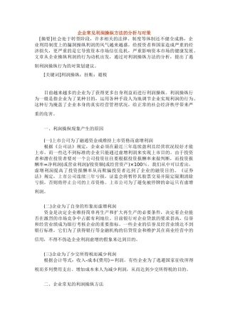 企业常见利润操纵方法的分析与对策88152