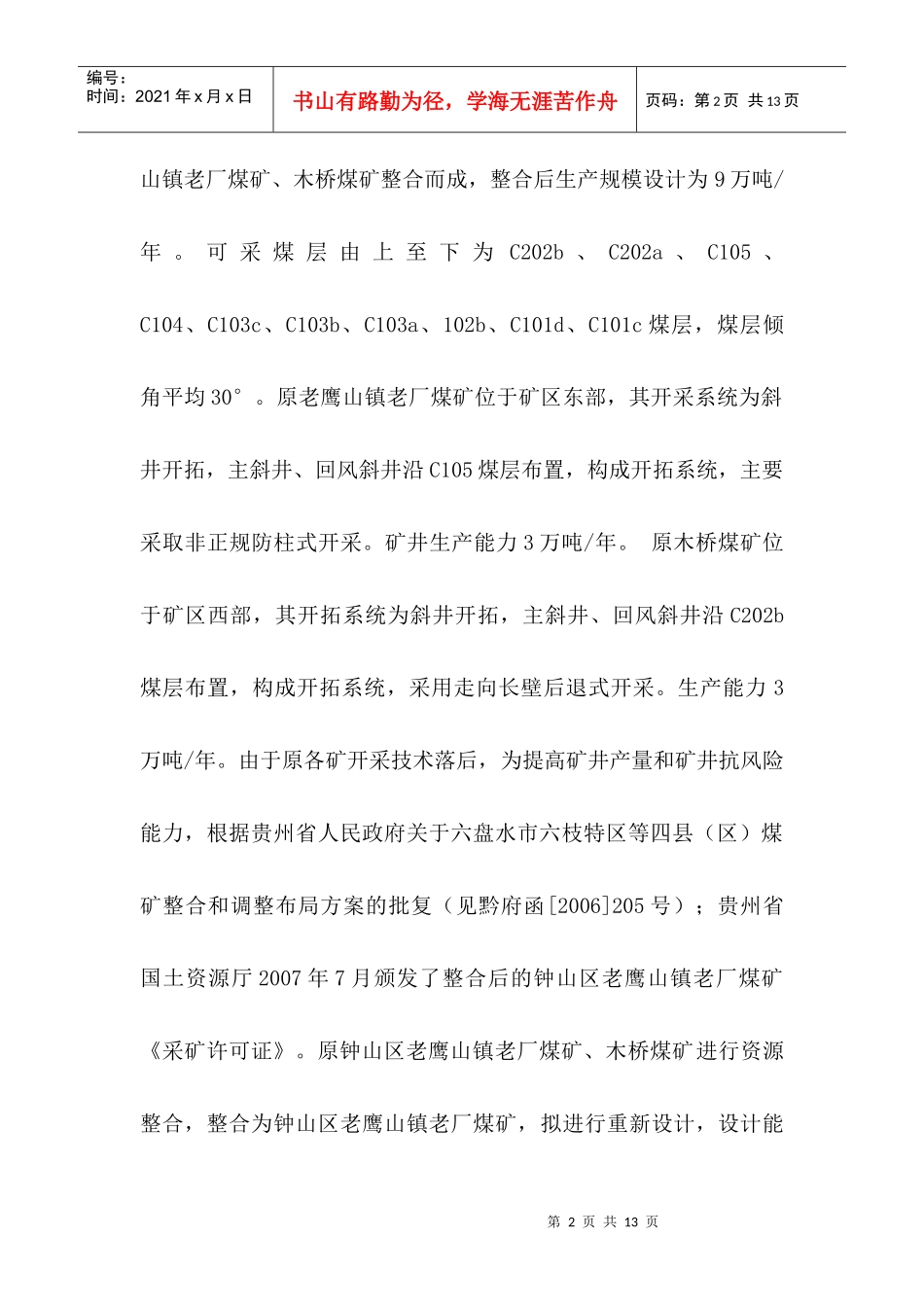 老鹰山镇老厂煤矿水害分析报告_第2页