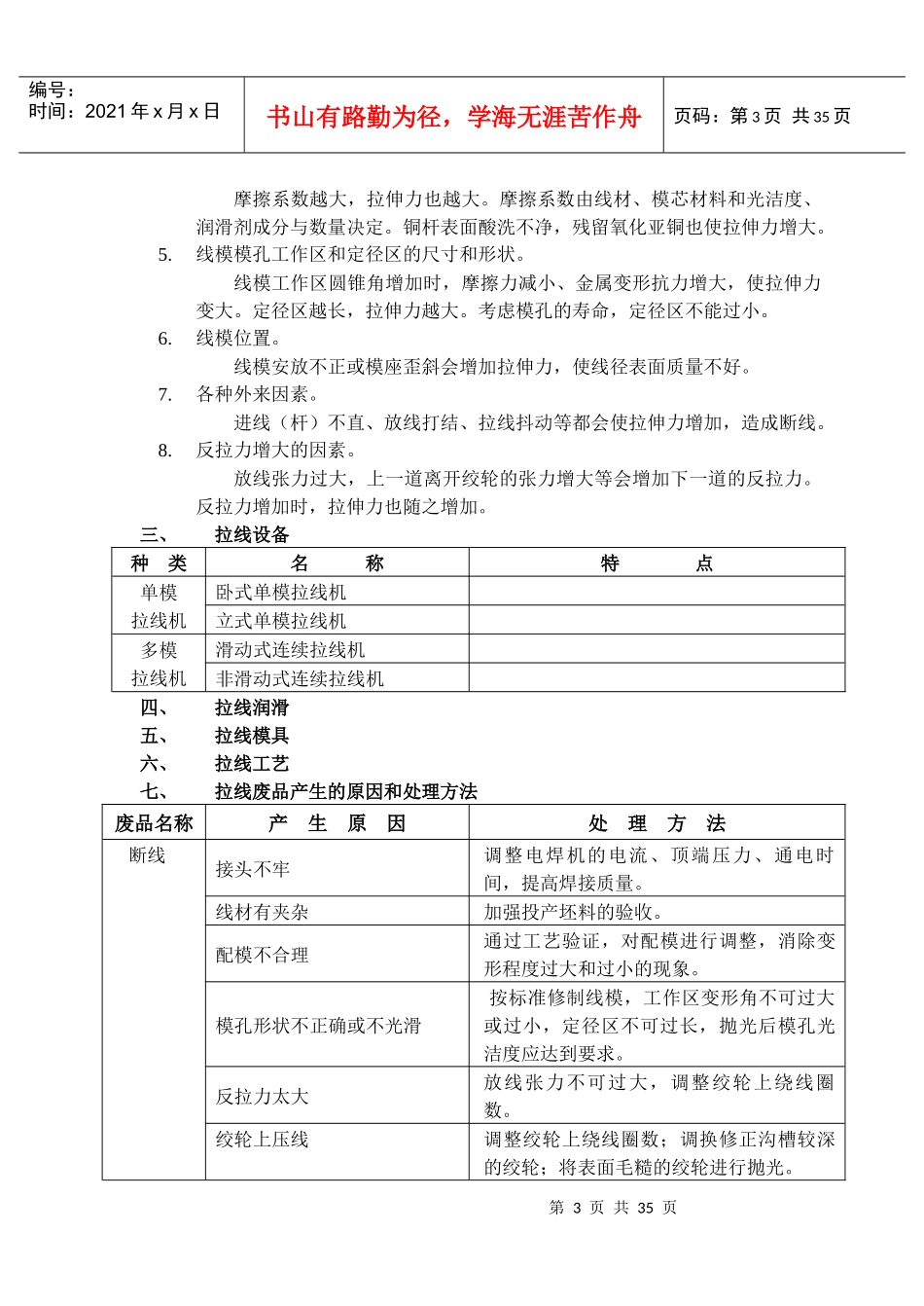 电缆生产工艺_第3页