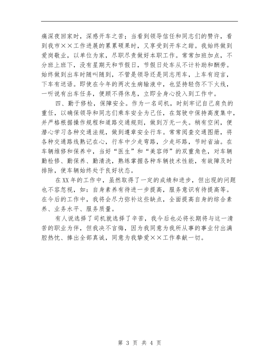 2024驾驶员年终总结工作汇报_第3页