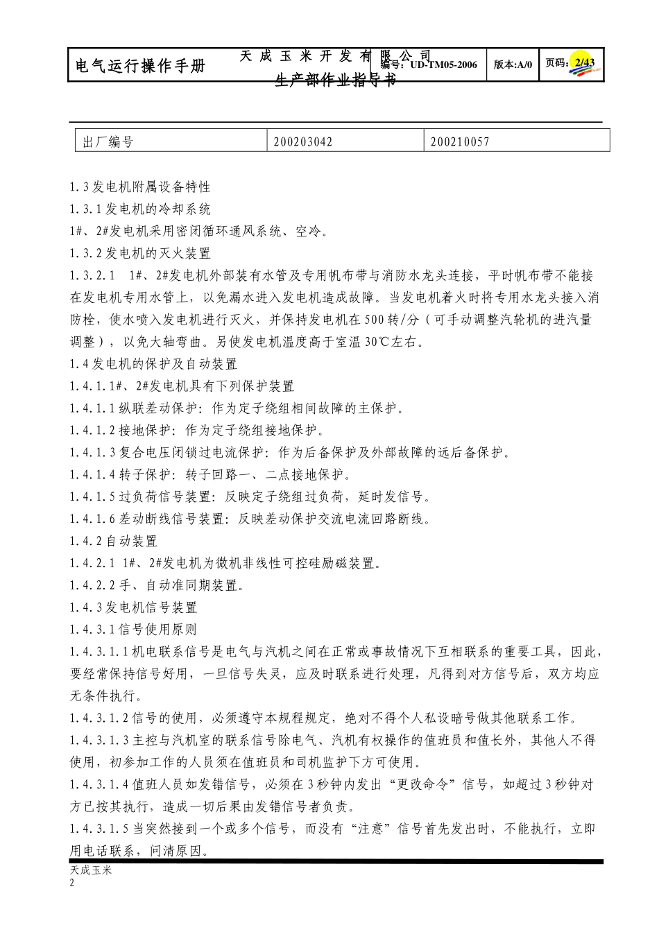 电气运行操作手册04_第2页