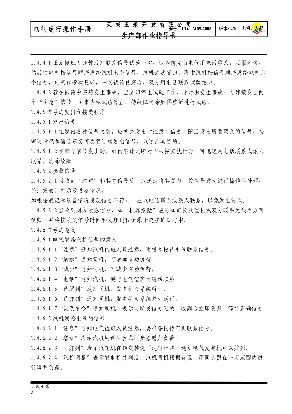 电气运行操作手册04_第3页