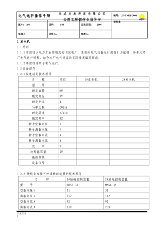 电气运行操作手册04