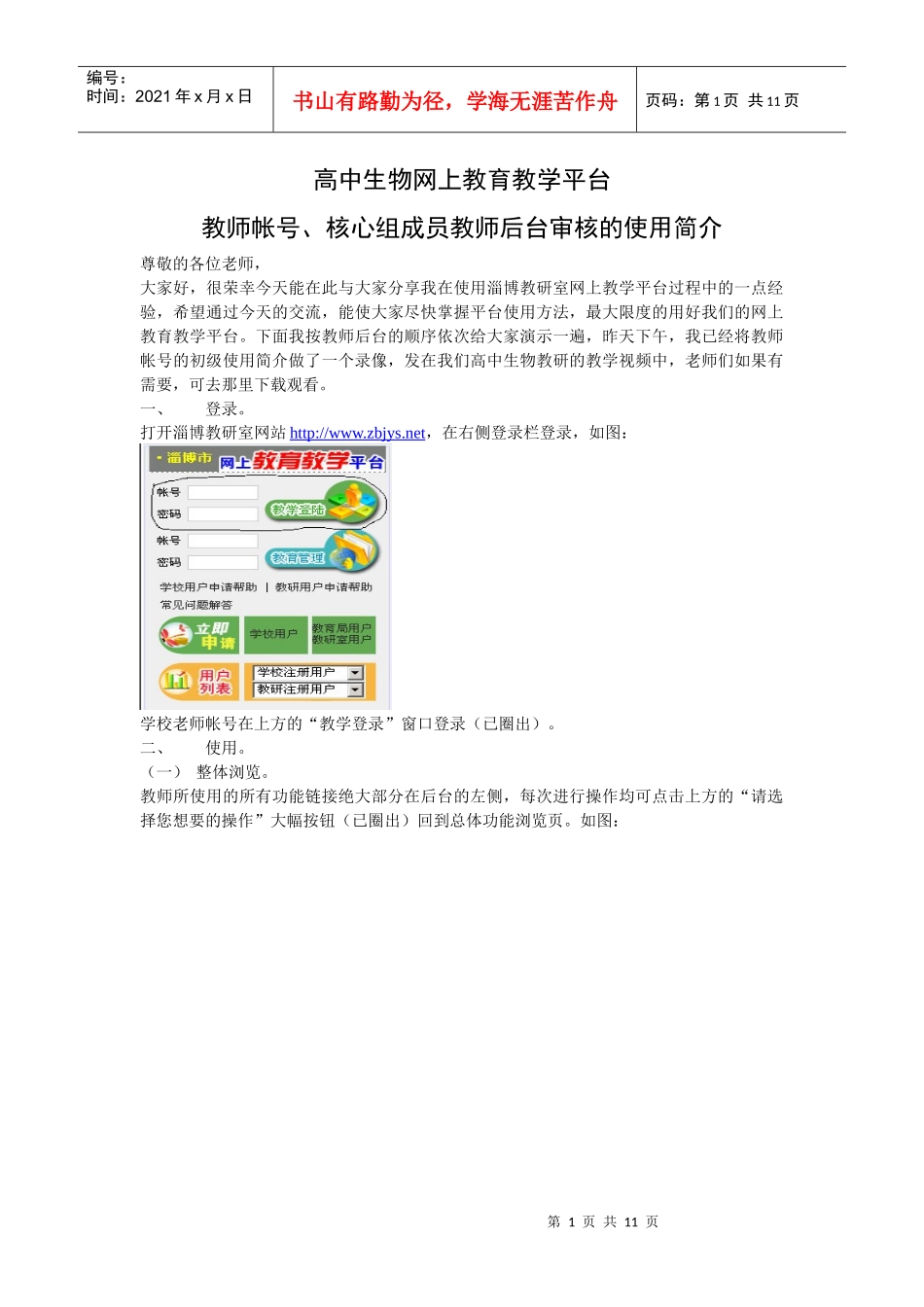 高中生物网上教育教学平台_第1页