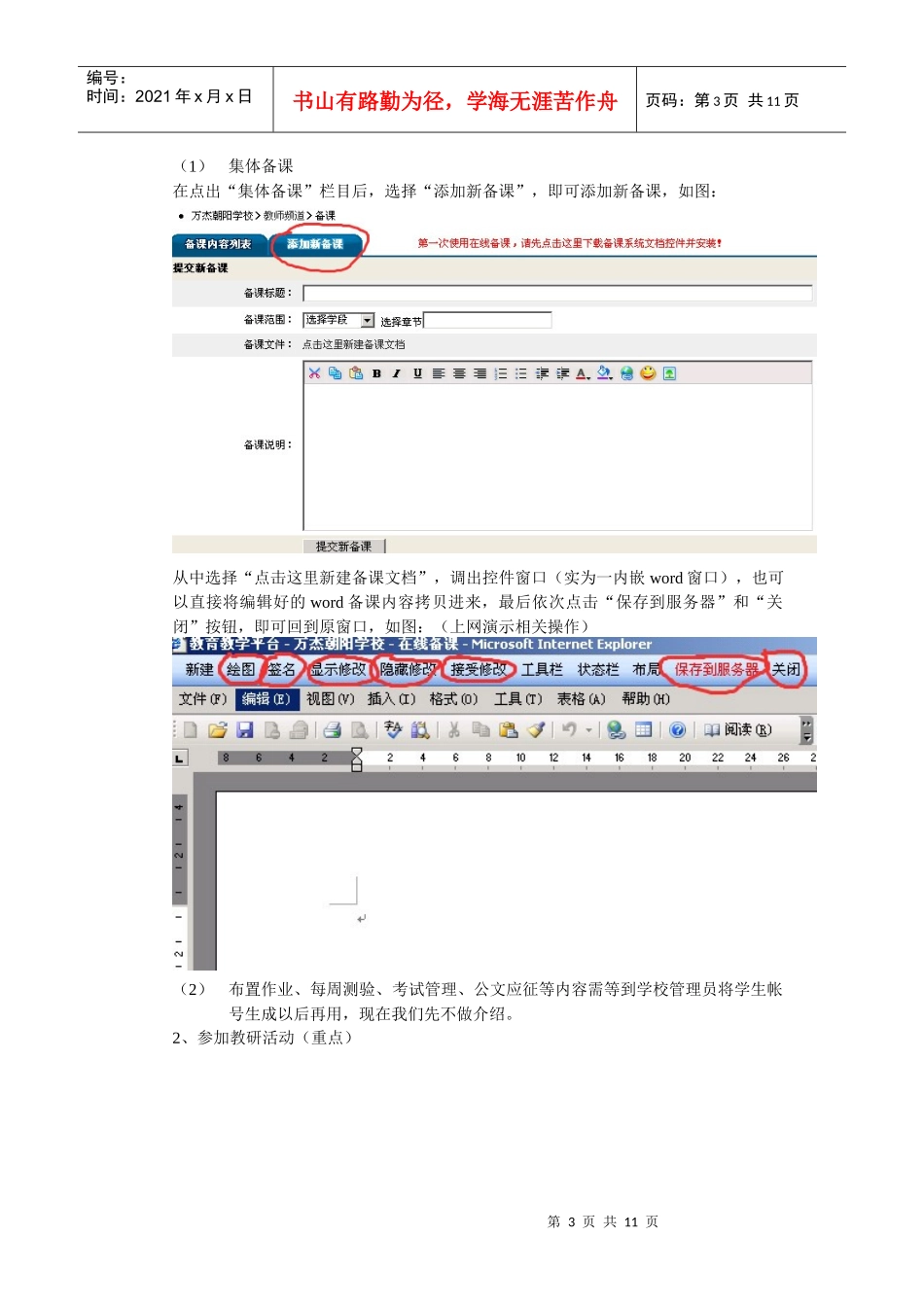 高中生物网上教育教学平台_第3页