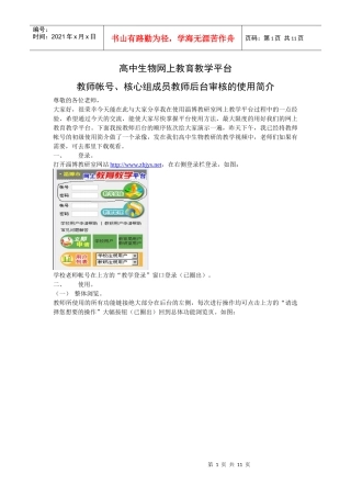 高中生物网上教育教学平台