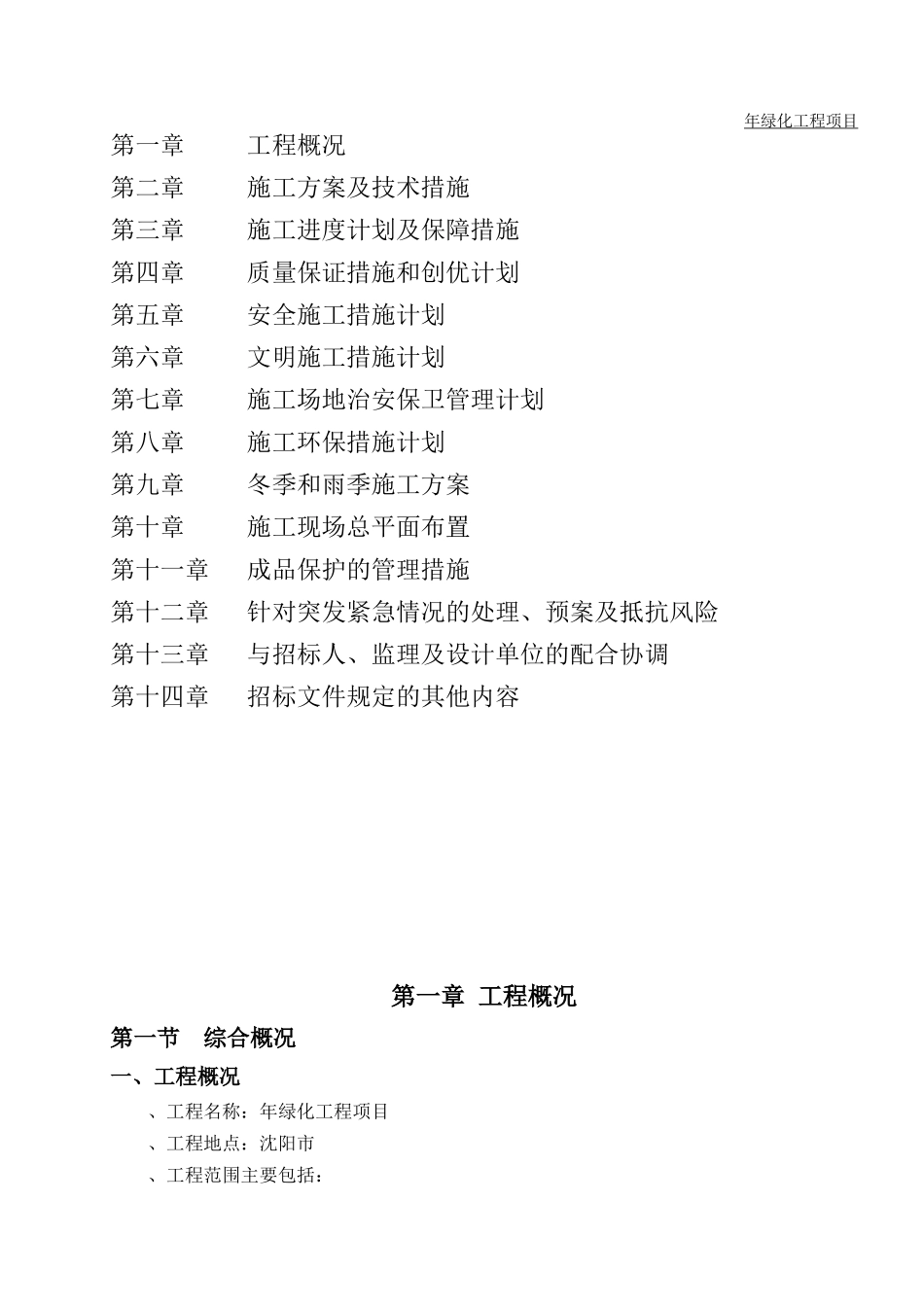 绿化养护工程施工组织设计_第2页