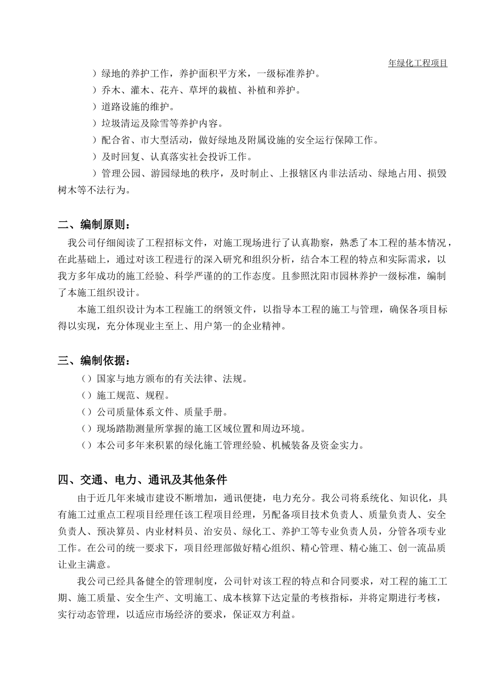 绿化养护工程施工组织设计_第3页