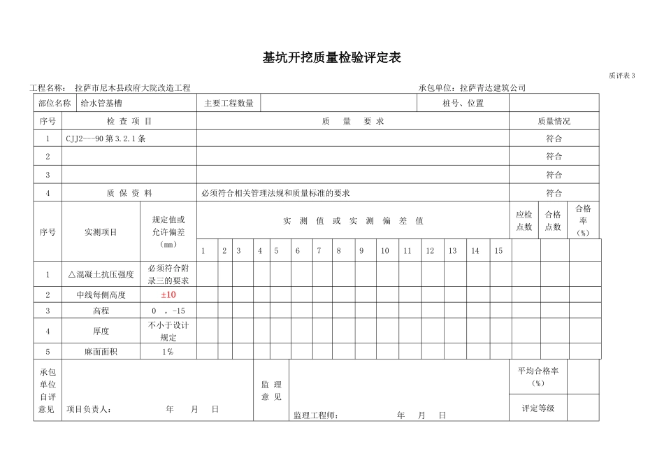 基坑开挖质量检验评定表_第2页