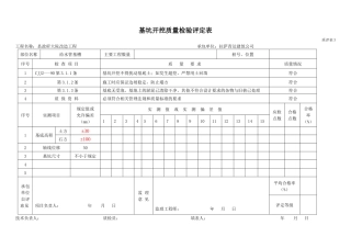 基坑开挖质量检验评定表